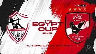 بث مباشر..مباراة الأهلى والزمالك في نهائي كأس مصر " Al-Ahly vs Zamalek Egypt Cup final live"