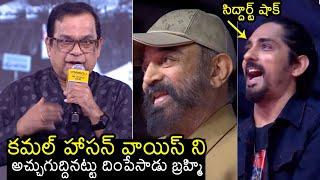 Brahmanandam HILARIOUSLY Imitates Kamal Hassan Voice | Bharateeyudu 2 | Siddharth | Filmylooks