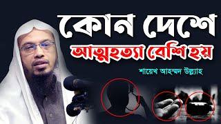 শায়েখ আহম্মদ উল্ল্যাহ | New Waz | SP Muslim TV