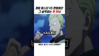 게임 속 최강의 제작자 등장!! #hunterxhunter #헌터x헌터