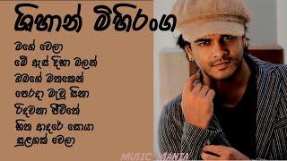 Shihan Mihiranga Best Songs Collection | ශිහාන් මිහිරංග ගීත එකතුව| Best Sinhala Songs |Sinhala Songs