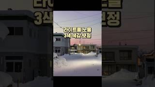 라이트룸 노을 3색 색감 보정(사진 보정, lightroom)