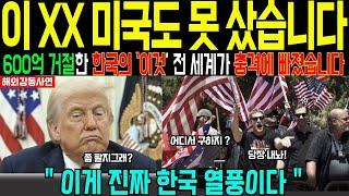 [해외감동사연] 이걸 미국에 팔았으면 한국은 끝났습니다… 그래서 거절했습니다
