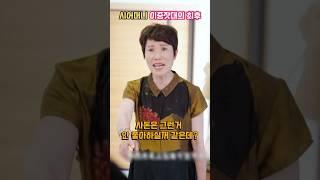 며느리 물건으로 생색낸 시어머니의 이중성