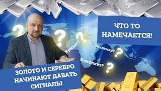 Разбор золота и серебра от трейдера.Что происходит в мире?Александр Пурнов Трейдинг и инвестиции