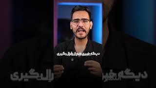 ایردراپ 16 روزه که جایزش 5000 دلارهاین ایردراپ فوری رو از دست نده