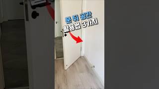 이 공간은 이렇게 활용하세요 #공간활용 #인테리어 #틈새수납