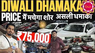 WASEEM BHAI का जलवा | FULL DHAMAKA DEAL|Cheapest Second hand Cars in Mumbai|Used cars for sale