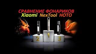 Фонарик Xiaomi, NexTool, HOTO | ТОП двойных фонариков Xiaomi