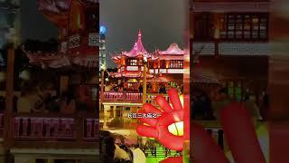 您知道上海旅遊一定要去這八大目的地，你去過哪些？ #上海   #外灘  #景點 #旅行推薦官 #景點打卡 #旅遊攻略 #大美中國 #旅行大玩家 #旅行 #旅遊景點推薦 #跟我走遍中國 #旅遊