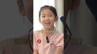 딸이 말하는 성은의 단점