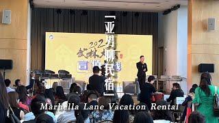 Marbella Lane x 2022 武林大会言值大战！