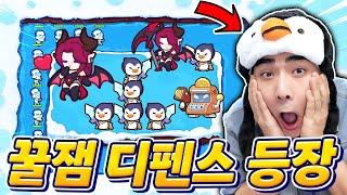 엄청 귀여운 디펜스 게임 등장! 좀비를 막으러 출동하는 펭귄 훈석이ㅋㅋㅋ (펭귄대모험 꽁꽁방어전)
