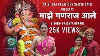 MAJHE GANRAJ AALE | PRADNYA GAWAND | SANIDHA CREATIONS