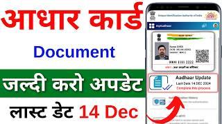 Aadhar card update kaise kare | Update aadhar card online | Aadhaar document update | #aadharcard