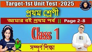 class 1 1st unit test 2025 Amar Amar Boi Part 1। Page-2-8। DB Sir Homework.