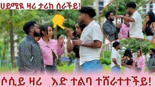 ሀይሚይ ታሪከ  ሰራች   ሶሲይ  እድ ተልባ ተሸራተተችይ አይ ዳኒ  እርሰፓከት  አላለመ    ሀሚዪን!