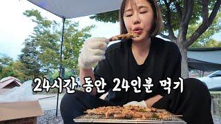 먹방 v-log Ep.10) 1박2일동안 캠핑장에서 한숨도 안자고 밤새도록 먹기만 하면 얼마나 재밌게요 삼겹살꼬치 꽃게마요 새우소금구이 라면 캠핑 술 먹방 브이로그 mukbang