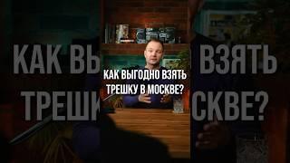 ЖК БИЗНЕС-КЛАССА В ЦЕНТРЕ МОСКВЫ Переходите по ссылке и мы бесплатно подберем вам новостройку↗️