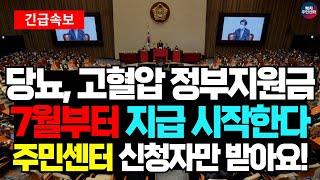 주민센터 신청 시작합니다! 당뇨, 고혈압 있다면 정부지원금 받아가세요!! 신청자만 지원금 받을 수 있습니다.