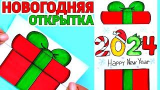 СУПЕР КРУТАЯ ОТКРЫТКА на Новый Год 2024 | Как сделать новогоднюю открытку 2024 | Рисунки Юльки DIY