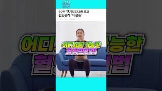 30분 걷기보다 2배 효과 혈당관리 '이 운동'