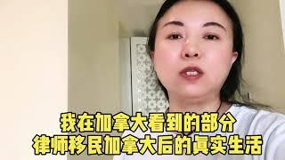 中国律师 移民加拿大后 做啥工作呢