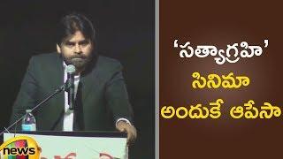 Pawan Kalyan Spoke About The Reason To Stop Satyagrahi Movie | Dallas | Mango News