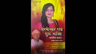 Parmeshwar Evam Guru Bhakti samarpit bhajan - Richa Kaushik Mittal