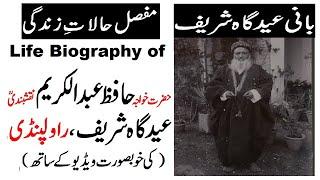 Biography of Hazrat Hafiz Peer Abdul Kareem (RA) | Eidgah Sharif Rawalpindi | Aulia-e-Pakistan