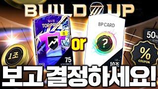 777빌드업 8카 이벤트 풀참완료! 최초 확률검증!