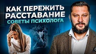 Что делать женщине после расставания? Алгоритм действий от психолога