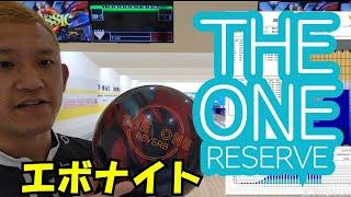 THE ONEReserve(ザ・ワンリバーブ）投げてみました！