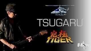 [Music Video] TSUGARU - from 究極TIGER stage4 - by U-Brand