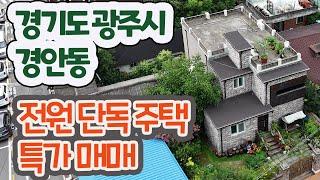 경기도 광주시 단독주택