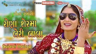 Geeta Rabari || Rona Ser Ma || Gujarati Leri Lala || Gujarati Mashup || Akhandanand Digital