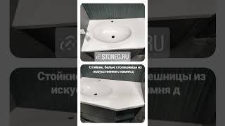Интегрированная мойка со столешницей stoneg.ru из искусственного камня