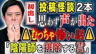 【好井まさお】この投稿怪談が怖すぎる！一同が声をあげて恐怖した、、家族にまつわる怖い話