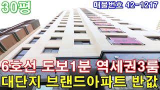 [서울아파트] 분양 30평 역촌역 도보1분 초역세권3룸 은평구 대단지아파트 반값에 그냥 가져가세요