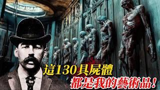 頂級富豪化身殺人惡魔！一年狂殺130人，但全部找不到屍體，原來...