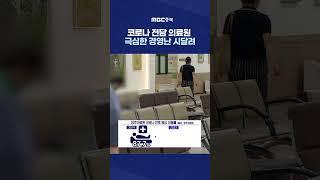 보건의료노조 충북본부 "공공의료기관 적자를 책임지고 지원해달라"