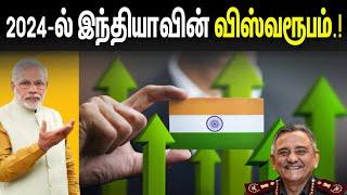 2024-ல் இந்தியாவின் பொருளாதாரம் விஸ்வரூபம் எடுக்கும் | Defence News in Tamil | INFORMATIVE BOY