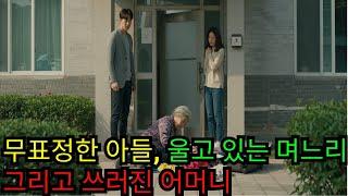 전 재산을 정리하고 떠난 70대 시어머니… 그 모든 건 아들의 ‘한마디’ㅣ오디오북ㅣ오디오 드라마ㅣ불륜ㅣ인생ㅣ황혼ㅣ막장ㅣ사이다 결말ㅣ