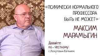 Достаточно 5-7%, чтобы дестабилизировать ситуацию в стране. Профессор Максим Марамыгин