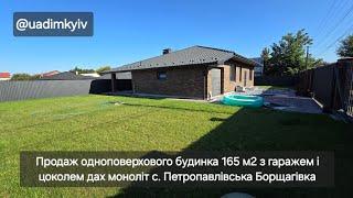 Продаж 1 пов будинка 165м2 робиться ремонт є газ гараж цоколь камін 1км Київ #realestate @uadimkyiv