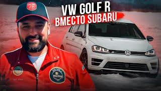 Volkswagen Golf R 400 л.с. МКПП 4x4 вместо Subaru WRX STI