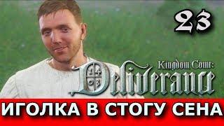 Kingdom Come: Deliverance. Прохождение. Часть 23. Квест "Иголка в стогу сена"