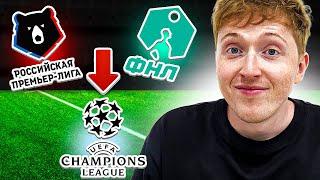 объединил РПЛ + ФНЛ в Лиге Чемпионов FC 25