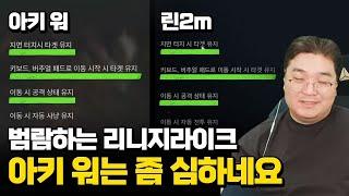 범람하는 리니지라이크... 근데 아키에이지워는 좀 심하네요