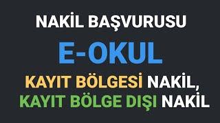 GÜNCEL 2025 - E-OKUL NAKİL BAŞVURU ve NAKİL KABUL İŞLEMLERİ